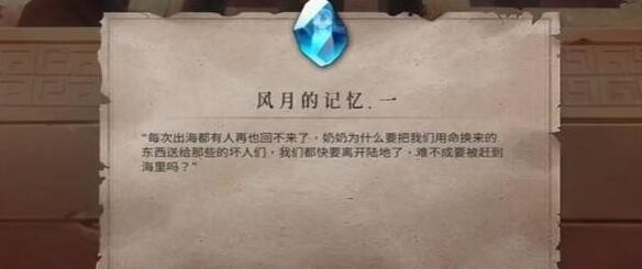 暖雪终业DLC风月的记忆一怎么获得 暖雪终业DLC风月的记忆一获取方法图1