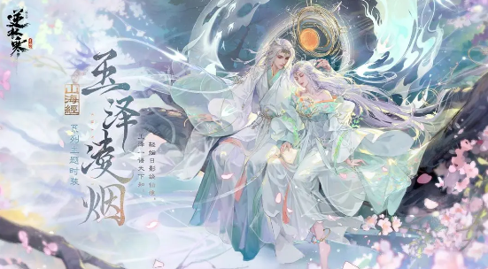 逆水寒手游山海兜配方是什么图1