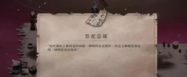 暖雪终业DLC祭祀总规怎么获得 暖雪终业DLC祭祀总规获取方法图1