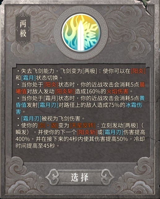 暖雪终业DLC日月轮转双天怎么玩 暖雪终业DLC日月轮转双天流派攻略图2