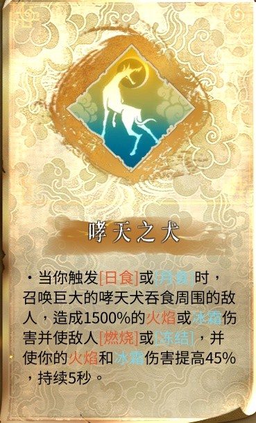 暖雪终业DLC日月轮转双天怎么玩 暖雪终业DLC日月轮转双天流派攻略图4