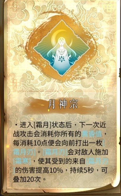 暖雪终业DLC日月轮转双天怎么玩 暖雪终业DLC日月轮转双天流派攻略图9