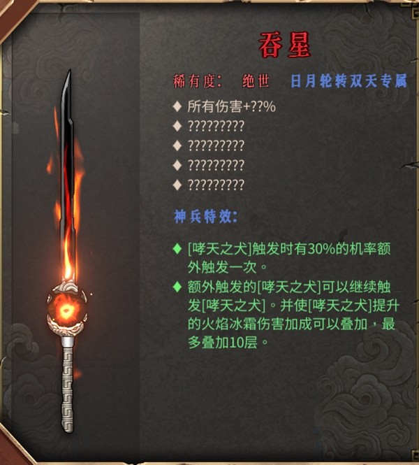 暖雪终业DLC日月轮转双天怎么玩 暖雪终业DLC日月轮转双天流派攻略图12