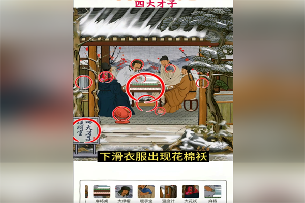 超级对决比拼四大才子怎么过关 超级对决比拼四大才子通关攻略图1