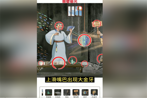 超级对决比拼凿壁偷光怎么过关 超级对决比拼凿壁偷光通关攻略图1