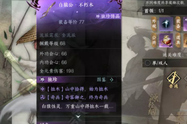 逆水寒手游海蛇蜕在哪得 逆水寒手游海蛇蜕获取攻略图3