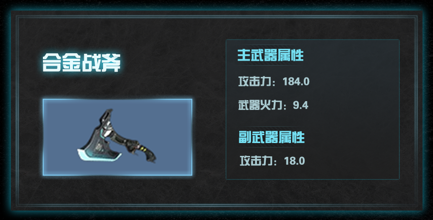 明日之后140级新武器有哪些 明日之后140级新武器汇总图1