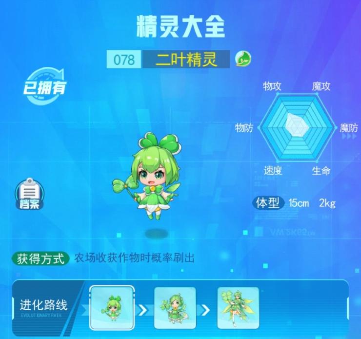 超级精灵手表二叶精灵图鉴