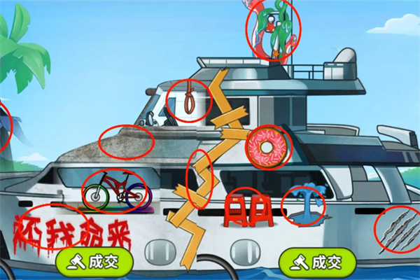 超级对决比拼买个游艇怎么过关 超级对决比拼买个游艇通关攻略图1