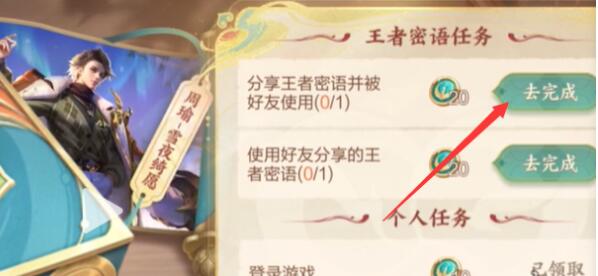 王者荣耀周瑜密语任务怎么完成