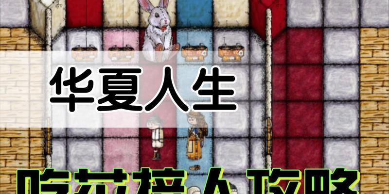 华夏人生被蛇咬了怎么办（游戏里的自救指南）