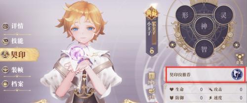 《以幻书启世录音子强度解析及契印选择》（游戏中的音子强度与契印如何影响玩家战斗策略）