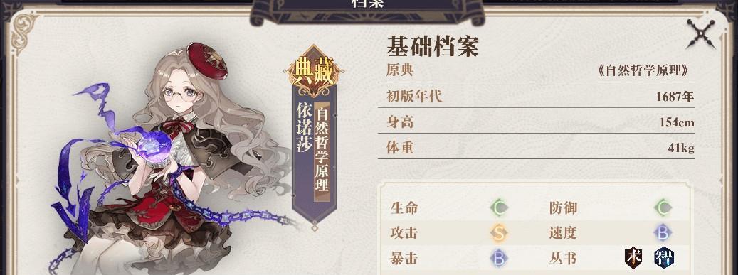 《以幻书启世录音子强度解析及契印选择》（游戏中的音子强度与契印如何影响玩家战斗策略）