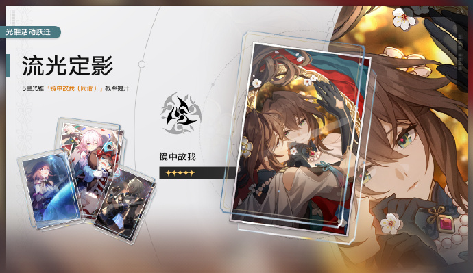 崩坏星穹铁道1.6光锥跃迁什么时候开启