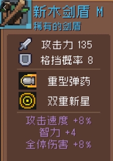 元气骑士前传新木剑盾怎么获得 元气骑士前传新木剑盾获取方法介绍一览图1