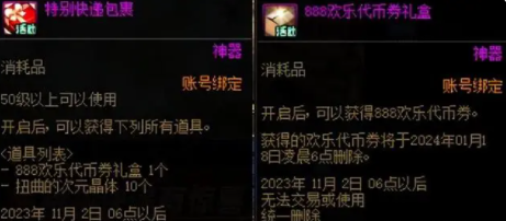 dnf2024春节套什么时候上架 dnf2024春节套上架时间分享图1