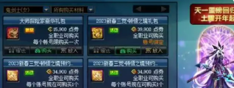 dnf2024春节套什么时候上架 dnf2024春节套上架时间分享图2