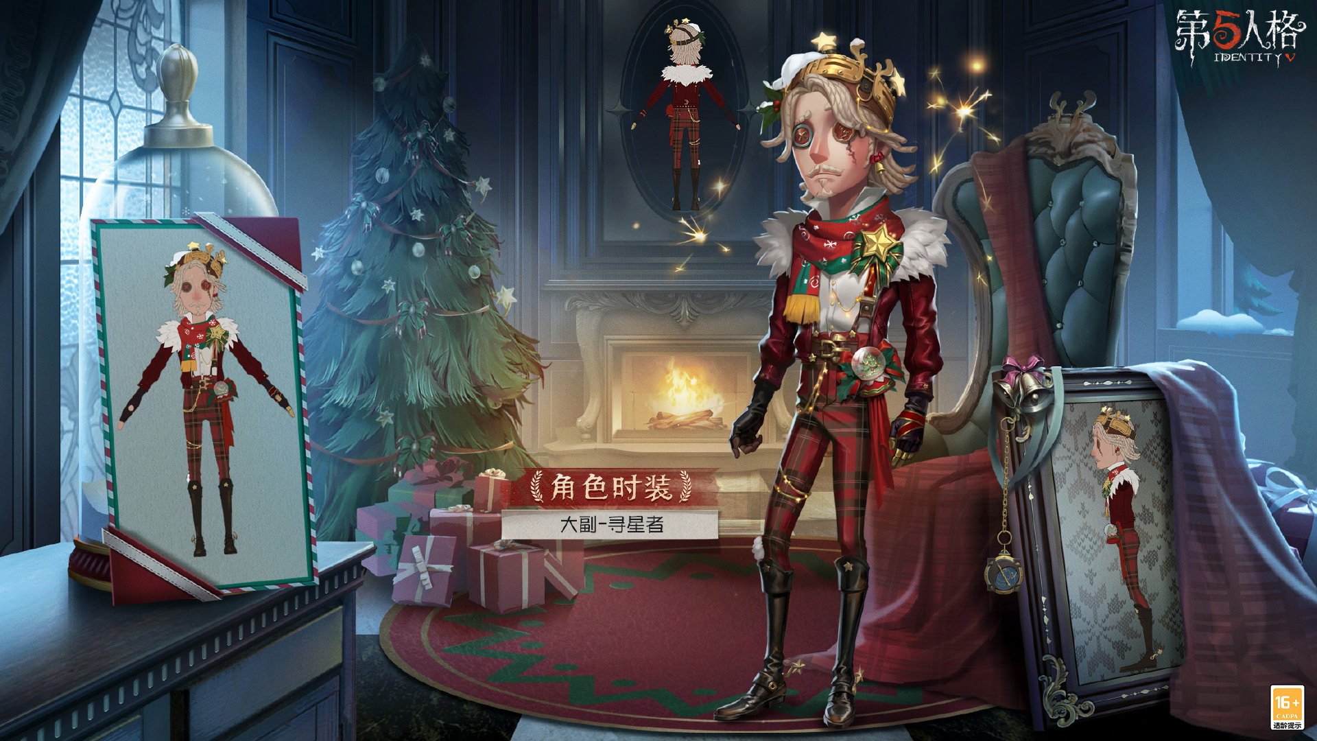 第五人格大副寻星者多少钱 第五人格大副寻星者皮肤价格图1