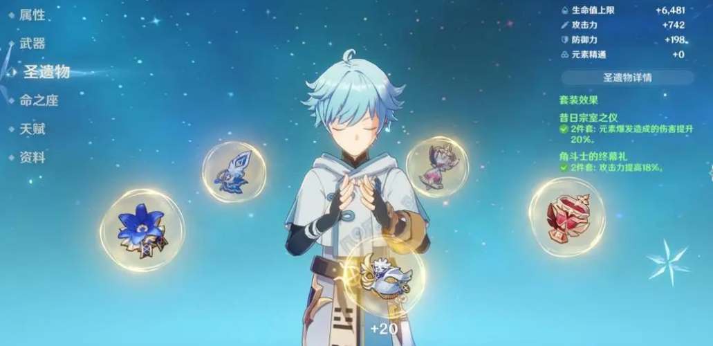 原神重云毕业面板是怎么样的图2