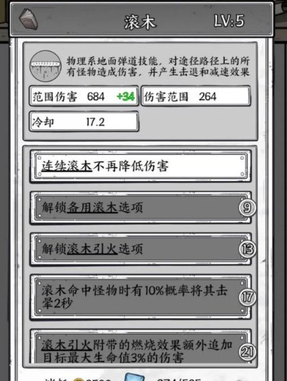 《正中靶心》滚木选择推荐一览