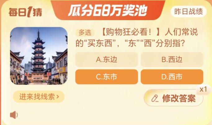 人们常说的买东西，东西分别指