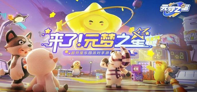 元梦之星怎么自制地图 元梦之星地图制作方法分享图1