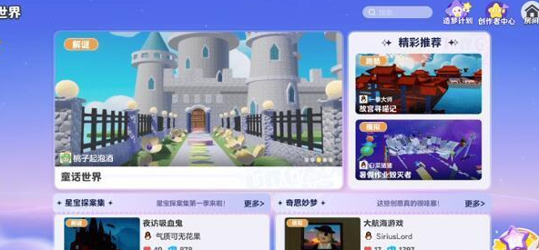 元梦之星怎么自制地图 元梦之星地图制作方法分享图2