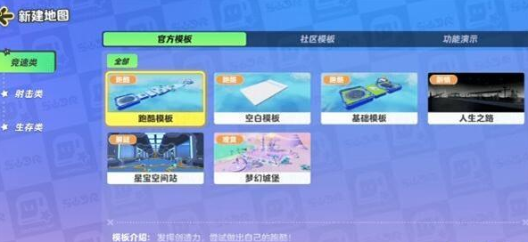 元梦之星怎么自制地图 元梦之星地图制作方法分享图3