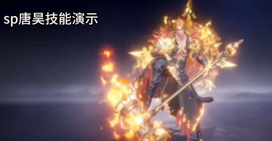 斗罗大陆魂师对决sp须弥唐昊上线时间在什么时候图1