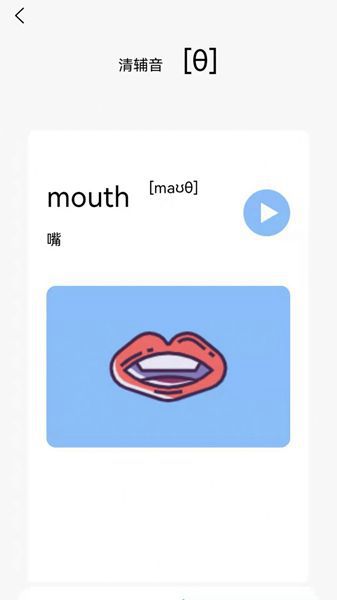 英语发音小助手