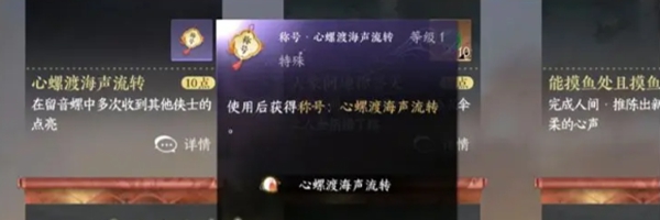 逆水寒手游留音小螺有什么用图2