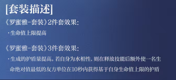 依露希尔星晓罗蜜雅有什么效果 依露希尔星晓罗蜜雅套装效果图1