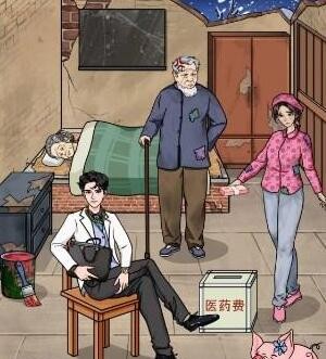 文字玩出花凑齐一百万手术费怎么过 文字玩出花凑齐一百万手术费通关攻略图1