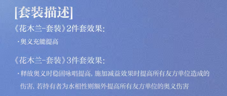 依露希尔星晓花木兰有什么效果 依露希尔星晓花木兰套装效果图1