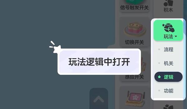 元梦之星开关怎么做 元梦之星开关做法介绍图2