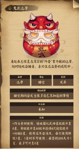 阴阳师超鬼王鬼武达摩怎么获得 阴阳师超鬼王鬼武达摩获取攻略图4