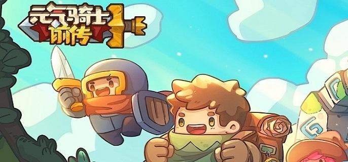 元气骑士前传火焰射手boss套哪个好 元气骑士前传火焰射手boss套装选择推荐图1