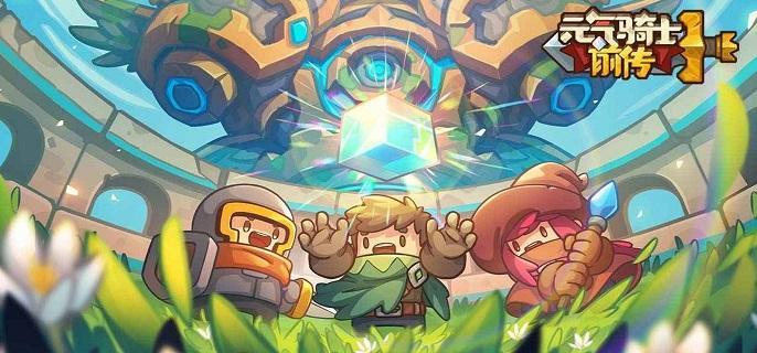 元气骑士前传刺客装备怎么选 元气骑士前传刺客装备搭配推荐图1