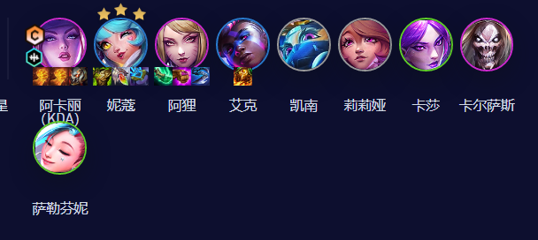 金铲铲之战KDA阿卡丽阵容怎么玩 金铲铲之战KDA阿卡丽阵容玩法攻略图1