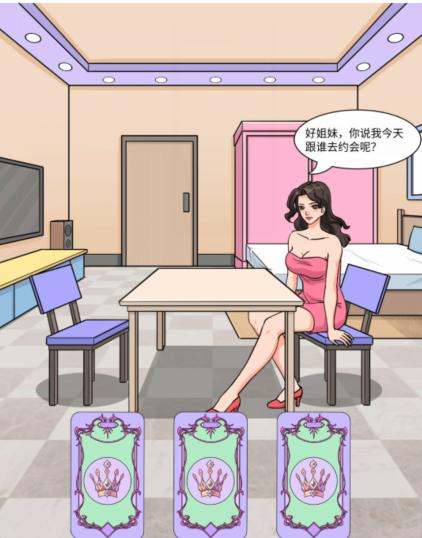 文字玩出花美女相亲怎么过 文字玩出花美女相亲通关攻略图1