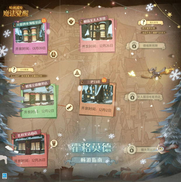 哈利波特魔法觉醒 哈利波特魔法觉醒霍格莫德商店第一期图1