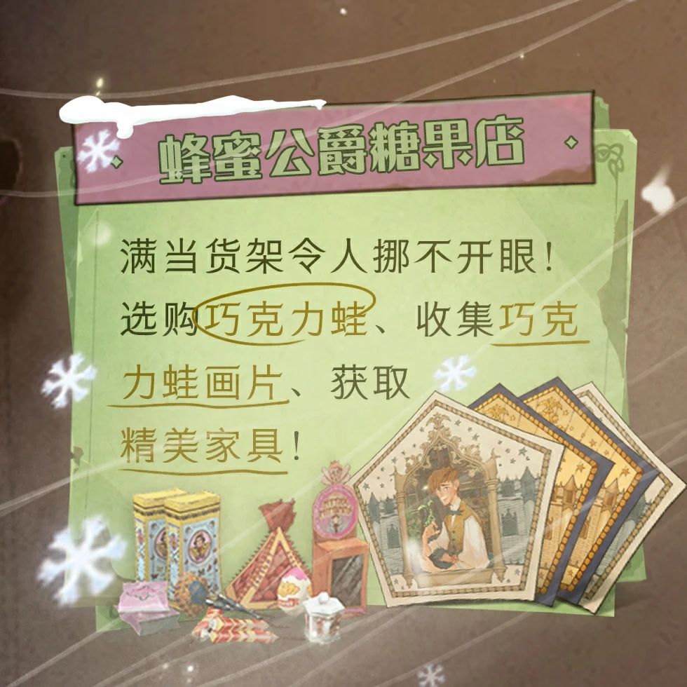 哈利波特魔法觉醒 哈利波特魔法觉醒霍格莫德商店第一期图3