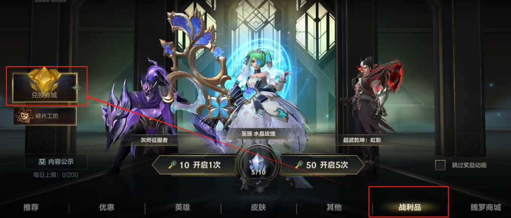 英雄联盟手游 英雄联盟手游龙魂水晶商店在哪图2