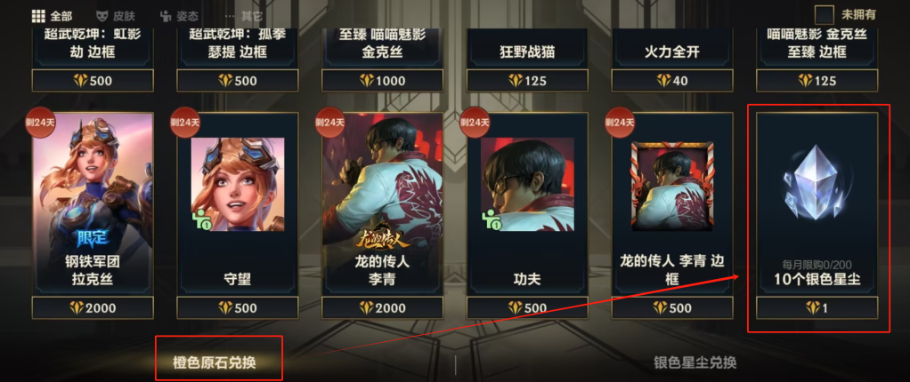 英雄联盟手游 英雄联盟手游龙魂水晶商店在哪图3