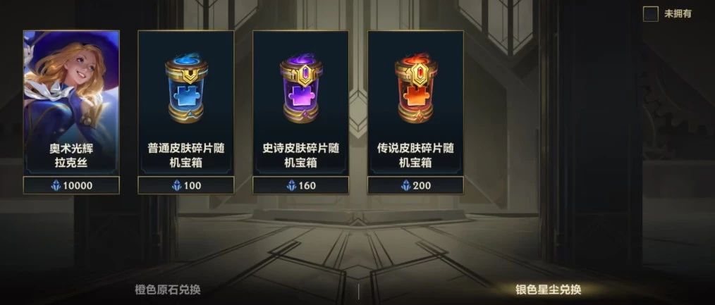 英雄联盟手游 英雄联盟手游龙魂水晶商店在哪图4