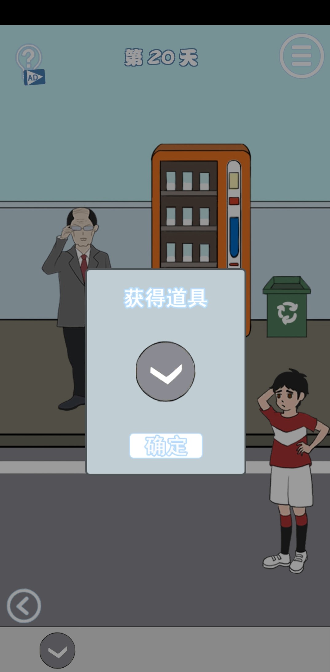 老师把我的足球拿走了第20关如何完成