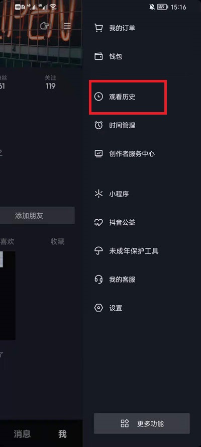 抖音如何看浏览记录