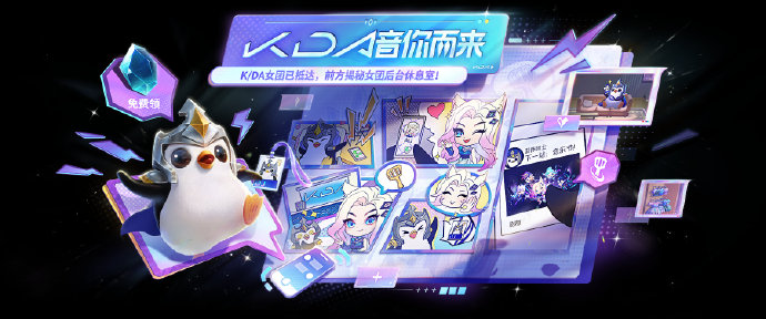 金铲铲之战K/DA音你而来活动怎么玩