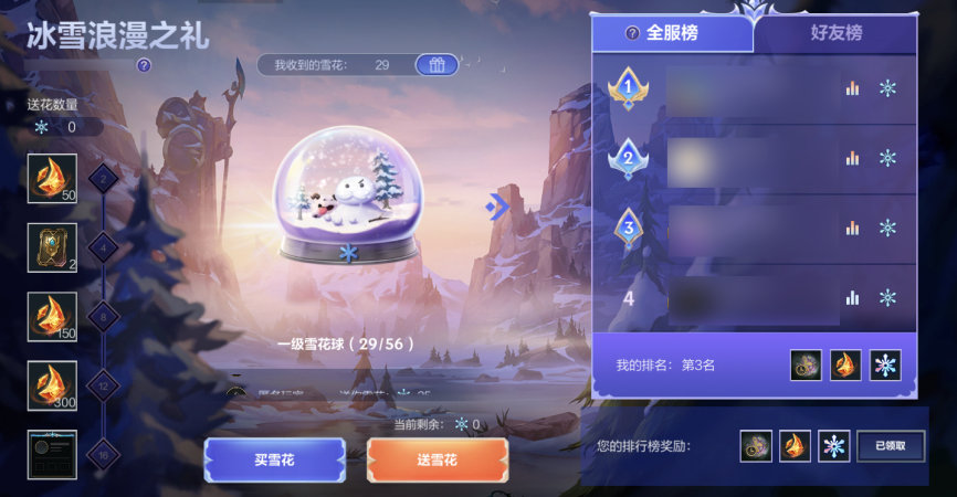 英雄联盟手游冰雪浪漫之礼活动怎么玩