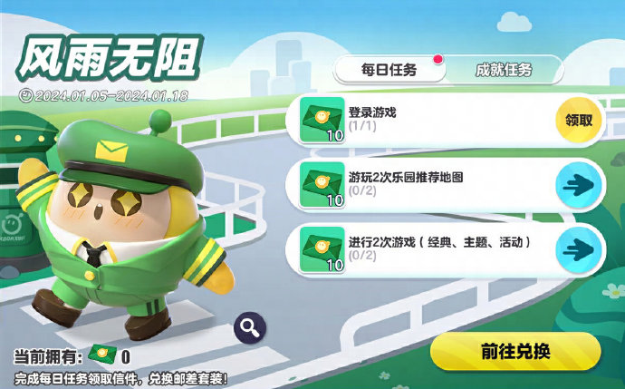 蛋仔派对邮差套装怎么获得